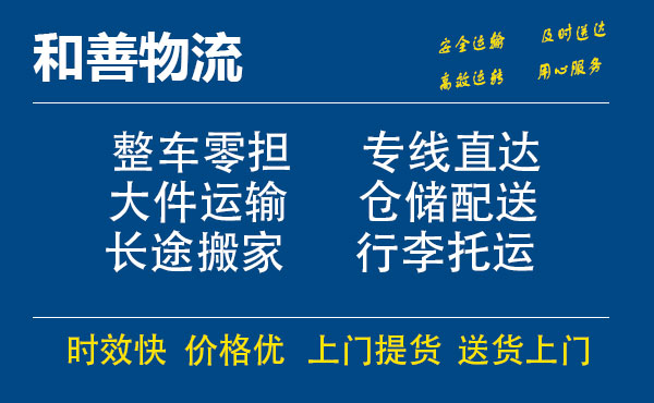 嘉善到元氏物流专线-嘉善至元氏物流公司-嘉善至元氏货运专线